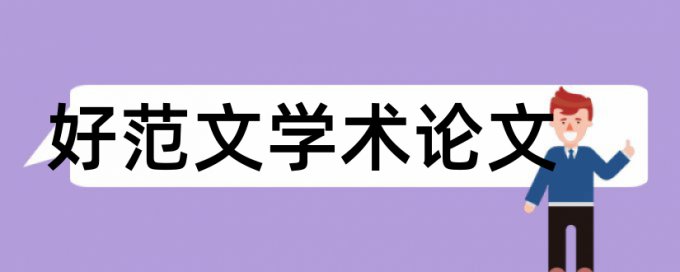 维普与万方查重