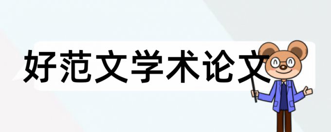 谢辞算论文查重吗