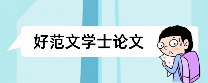 专科自考论文查重免费怎么样