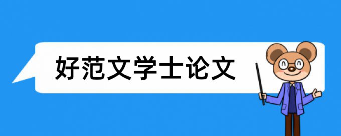 英文论文查重软件查重率怎么算的