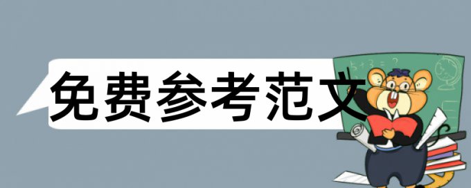 万方大学论文免费查重率软件