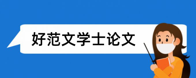 专科学术论文免费查重相关问答