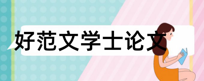 家长学校论文范文