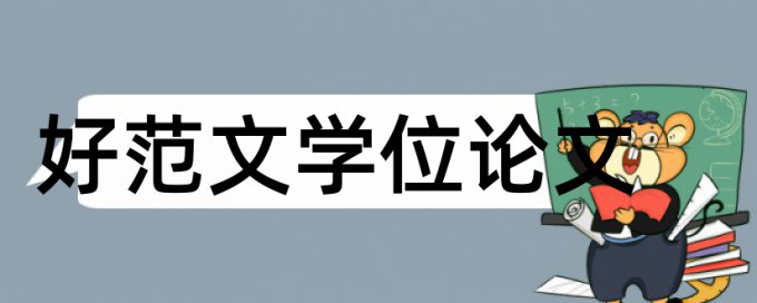 Turnitin学术不端检测查重率怎么算的