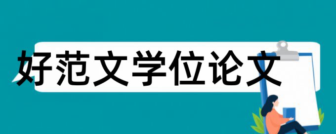 规划旅游论文范文