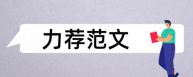 高中班主任教学论文范文