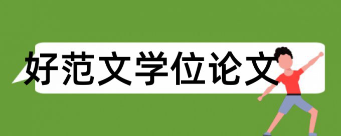 公安队伍建设论文范文