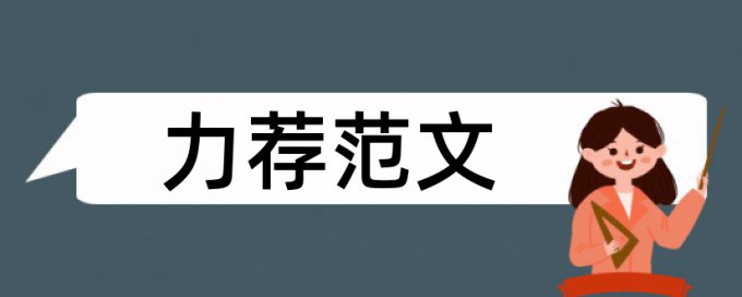 遥感地理信息论文范文