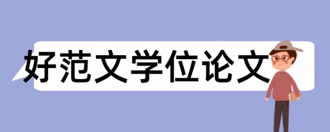 公共管理职称论文范文