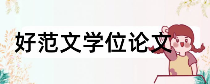 公司金融学论文范文