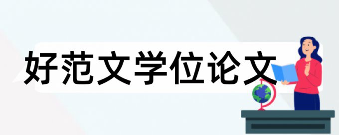 管理心理学课程论文范文