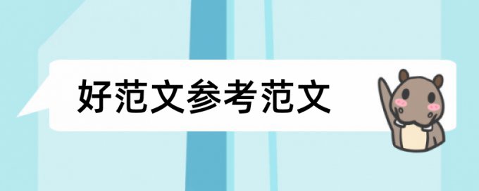 国际关系学论文范文