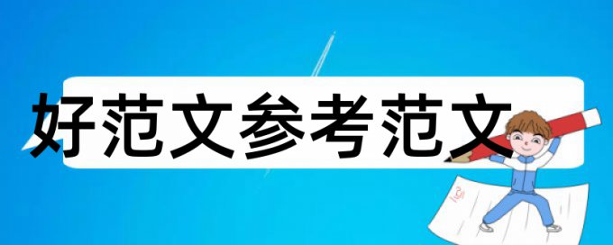 国家地理论文范文