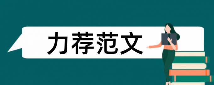 口腔医学专业论文范文