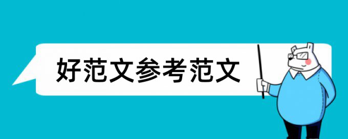 国际营销管理论文范文