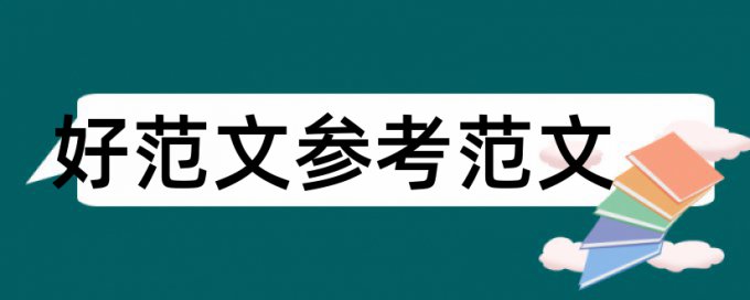 国学经典与教育论文范文