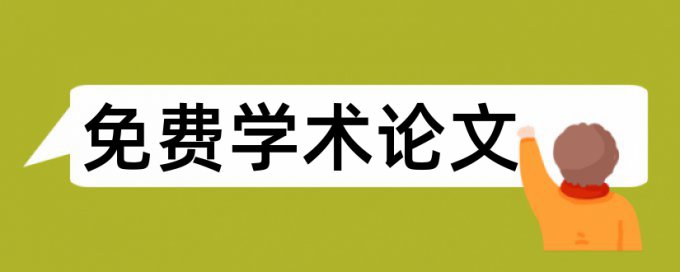 曲奇饼干论文范文