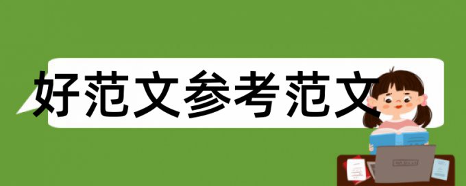 专科论文降查重收费标准