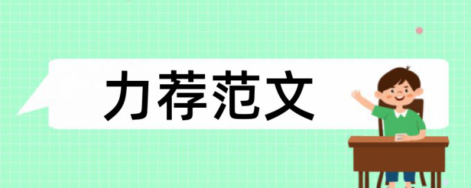 高中德育工作论文范文