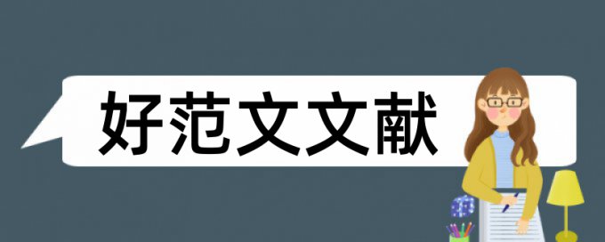 合作学生论文范文