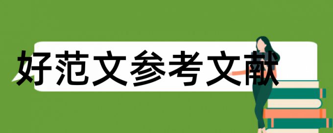 和谐医患关系论文范文