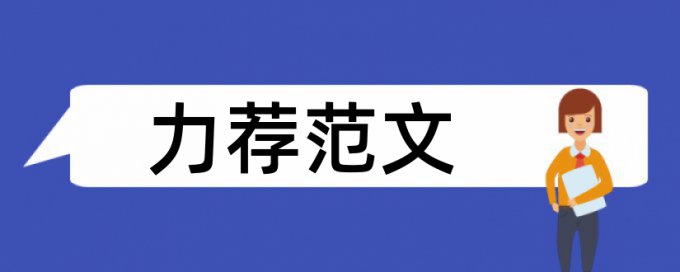 空乘专业论文范文