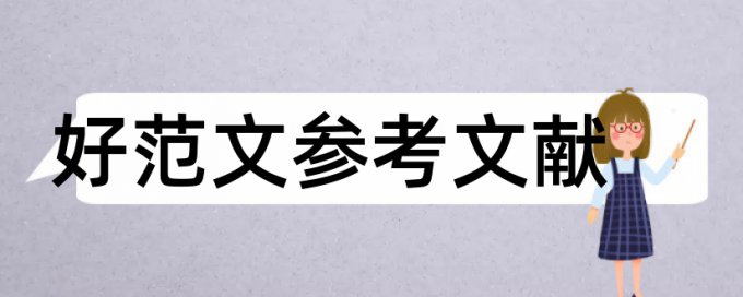 交通站课程论文范文