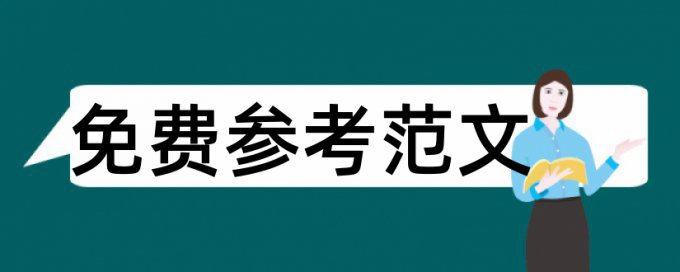 五星级酒店管理工作论文范文