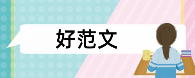 免费知网本科学术论文检测