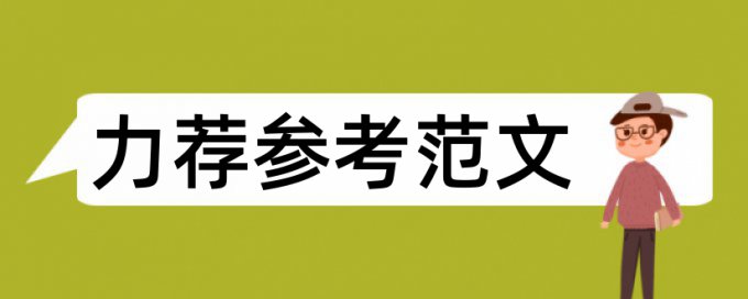 农学专业职称论文范文