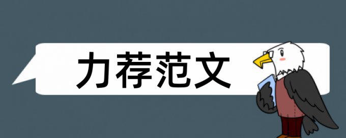 高中数学教改论文范文