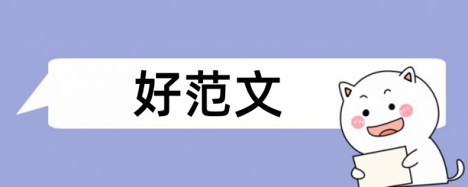 博士学术论文检测软件免费价位