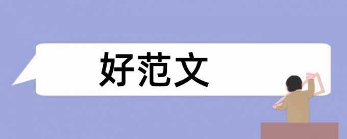 计算机科学本科论文范文