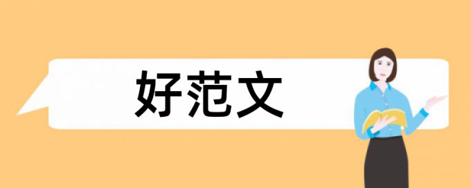 创新教育和大学论文范文