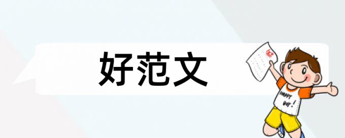 中学生和高中历史论文范文