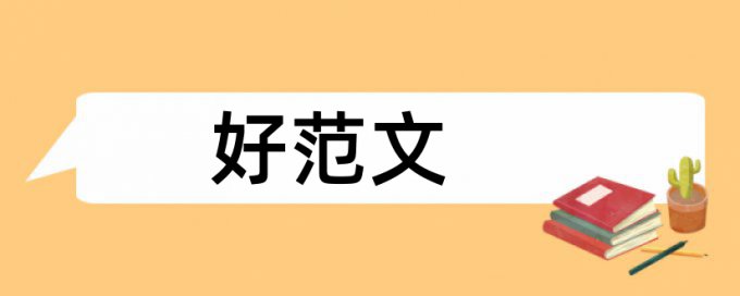 研究生学年论文改重复率使用方法