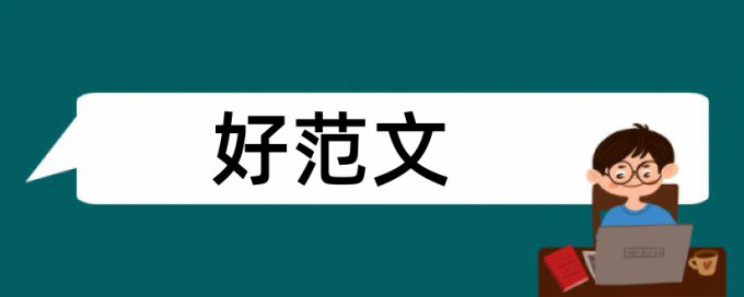 Turnitin国际版改查重算法规则和原理介绍