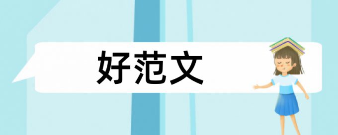 计算机应用技术大专论文范文