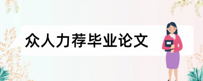 计算机专业大学生论文范文