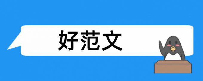 租房和大学论文范文