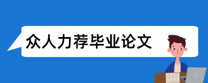 家园共育和幼儿园论文范文