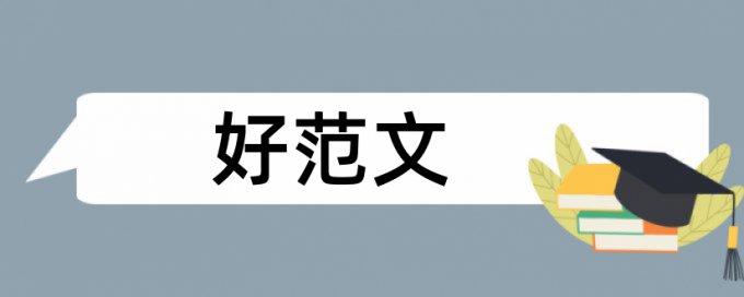 信息技术整合论文范文