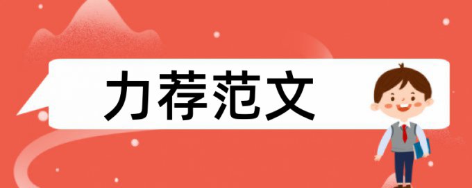 专业技术职称论文查重标准