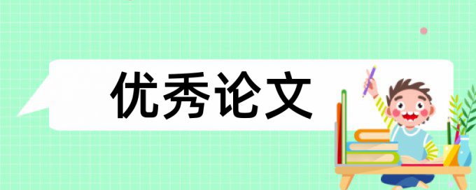 办公室业务论文范文