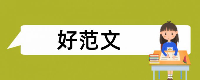 交际文化论文范文