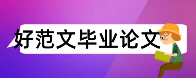 毕业论文查重怎么标角标