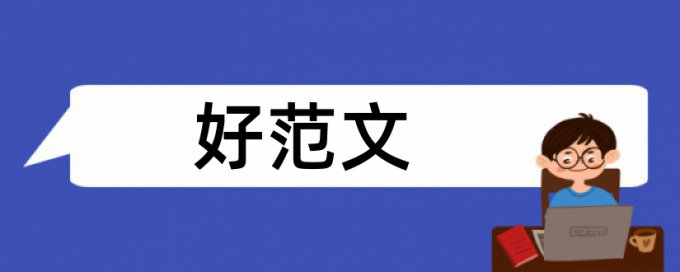 环境国家论文范文