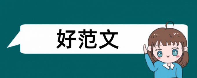 建筑施工招投标论文范文