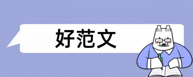 建筑施工实习论文范文