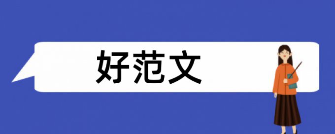 会计信息化论文范文